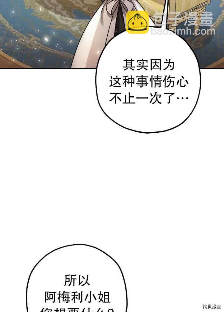《暴君的精神安定剂》第26话 第42页