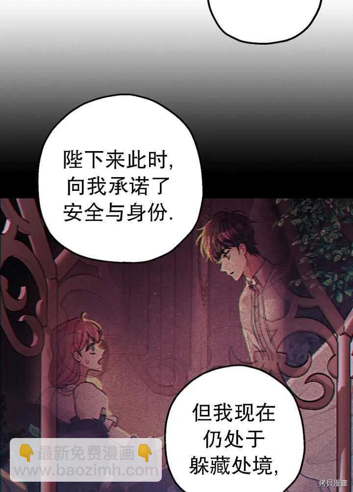 《暴君的精神安定剂》第26话 第45页