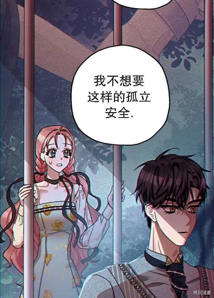 《暴君的精神安定剂》第26话 第46页