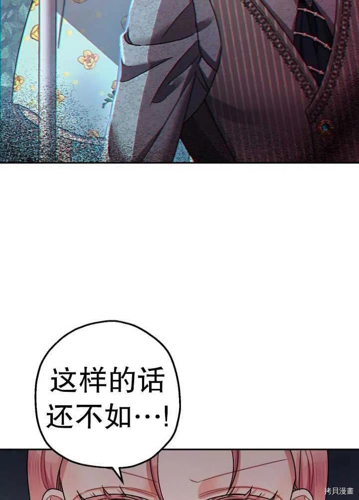 《暴君的精神安定剂》第26话 第47页