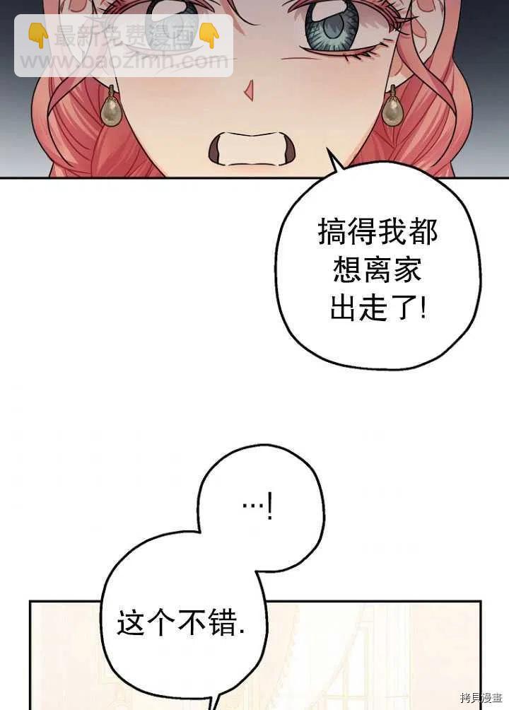 《暴君的精神安定剂》第26话 第48页
