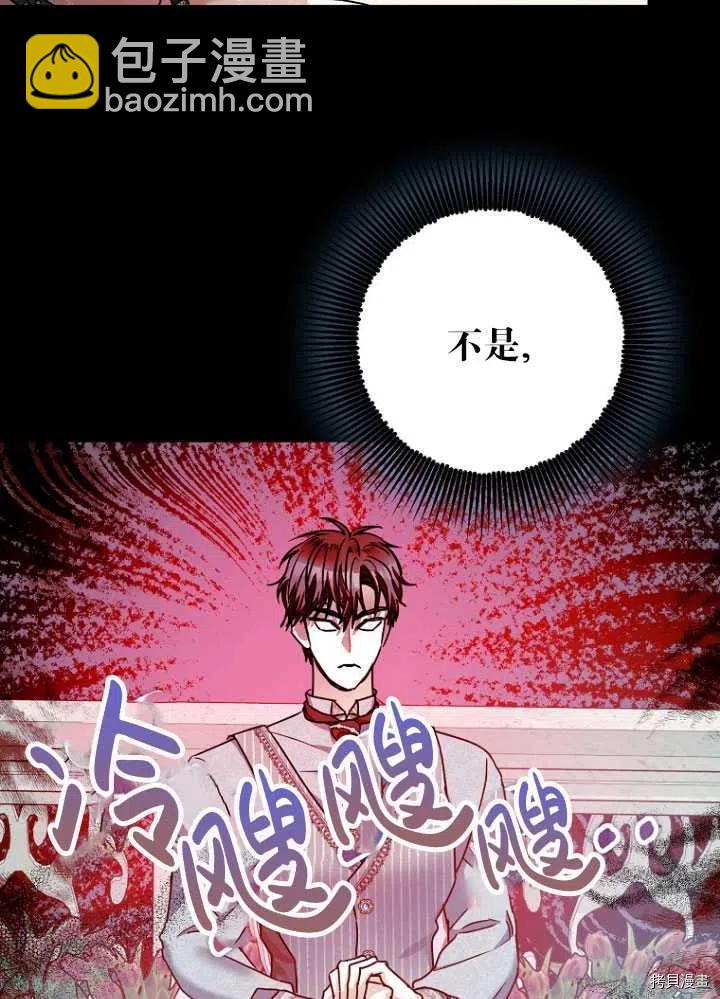 《暴君的精神安定剂》第26话 第4页