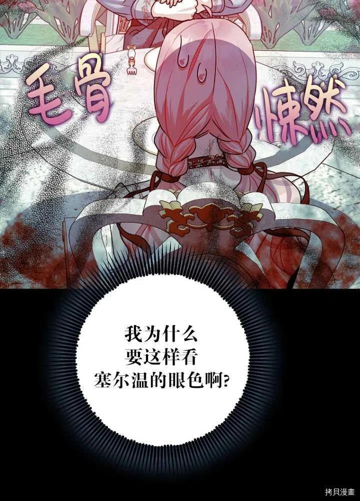 《暴君的精神安定剂》第26话 第5页