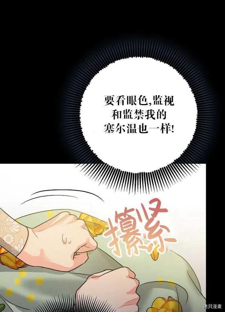 《暴君的精神安定剂》第26话 第6页