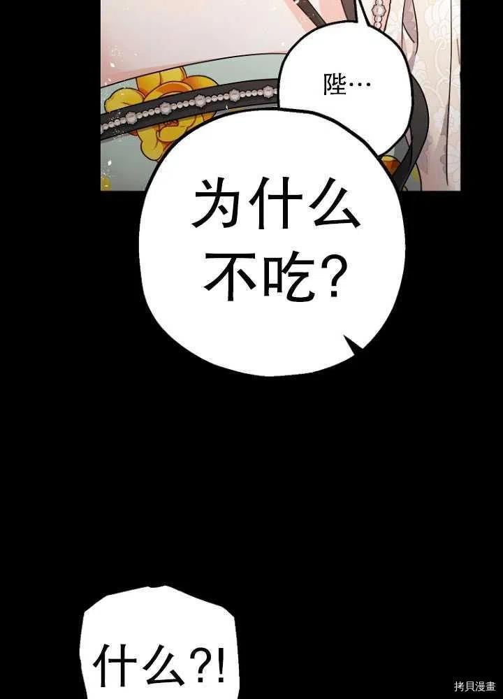 《暴君的精神安定剂》第26话 第8页