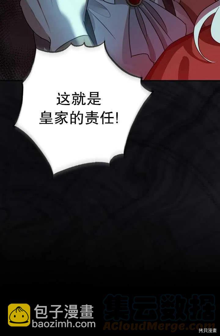 《暴君的精神安定剂》第28话 第10页