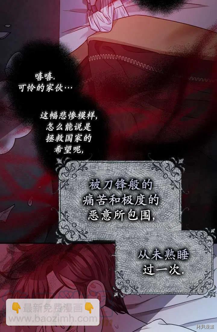 《暴君的精神安定剂》第28话 第13页