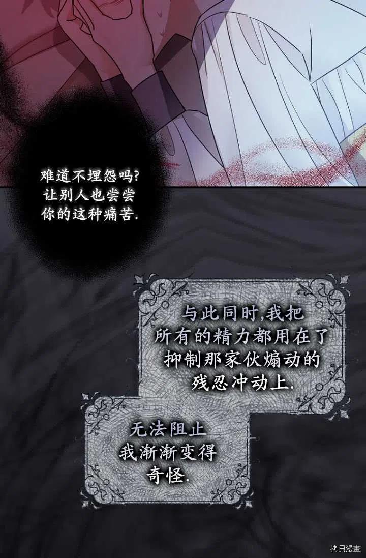 《暴君的精神安定剂》第28话 第14页