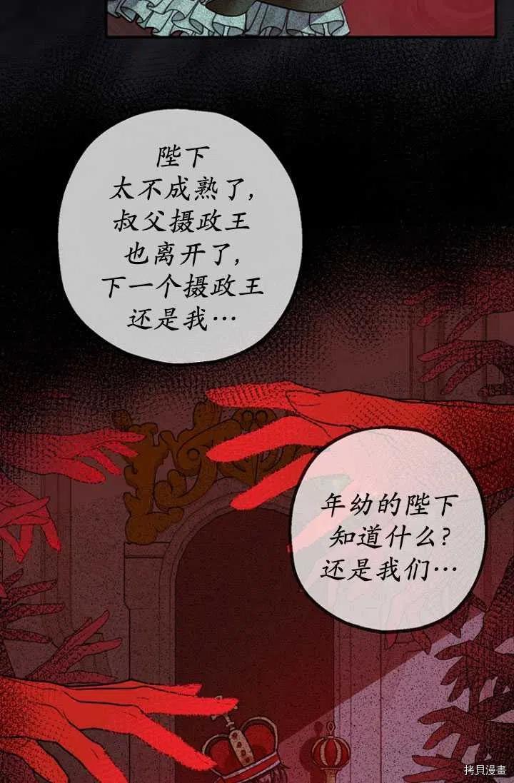 《暴君的精神安定剂》第28话 第17页