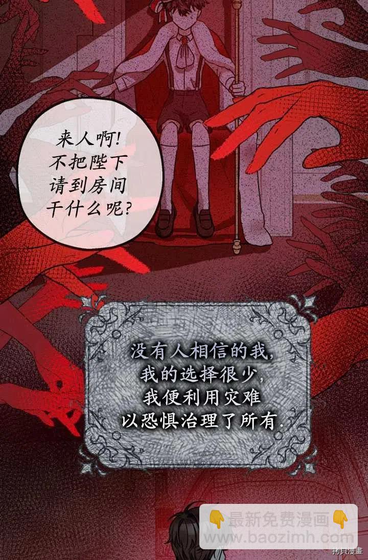 《暴君的精神安定剂》第28话 第18页