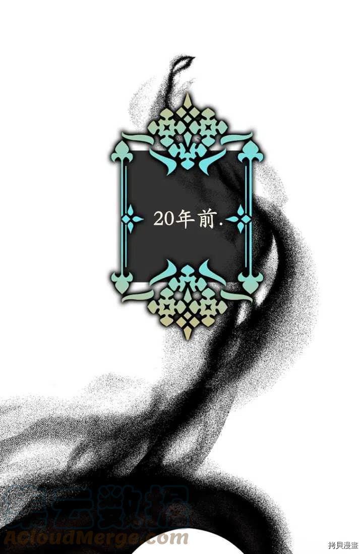 《暴君的精神安定剂》第28话 第1页