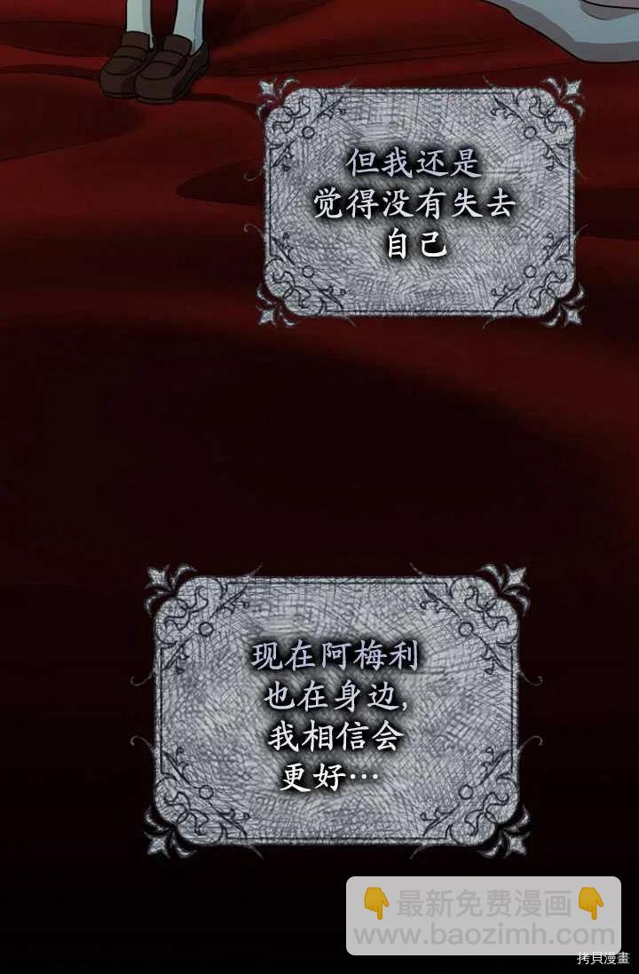 《暴君的精神安定剂》第28话 第20页