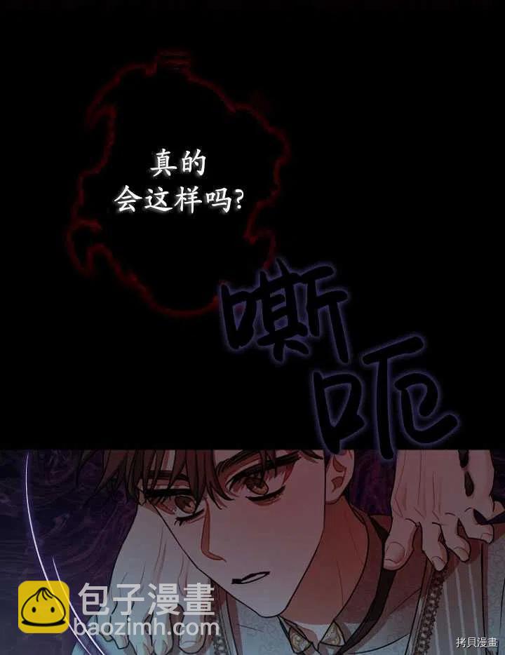《暴君的精神安定剂》第28话 第21页