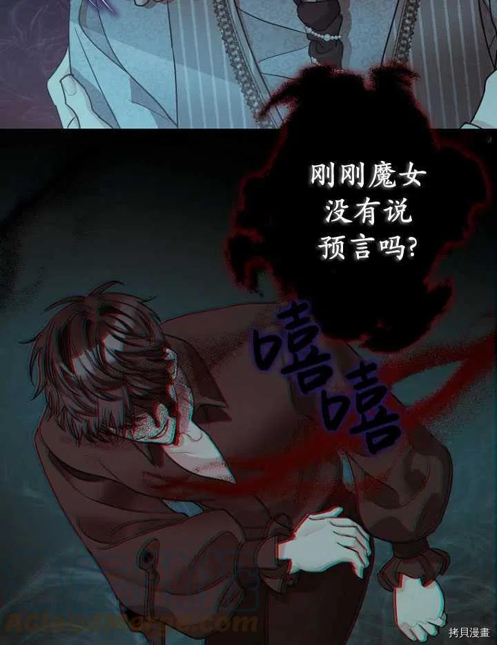 《暴君的精神安定剂》第28话 第22页