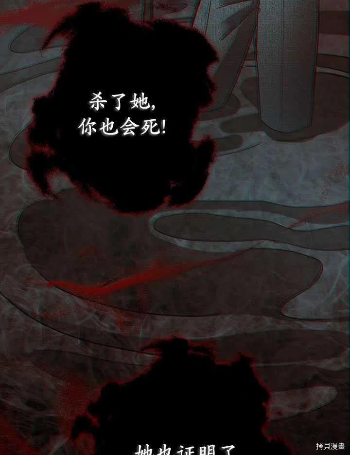 《暴君的精神安定剂》第28话 第24页