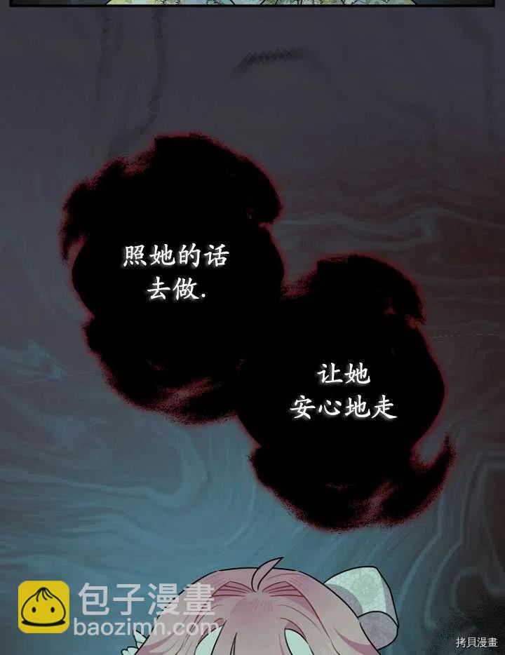 《暴君的精神安定剂》第28话 第29页