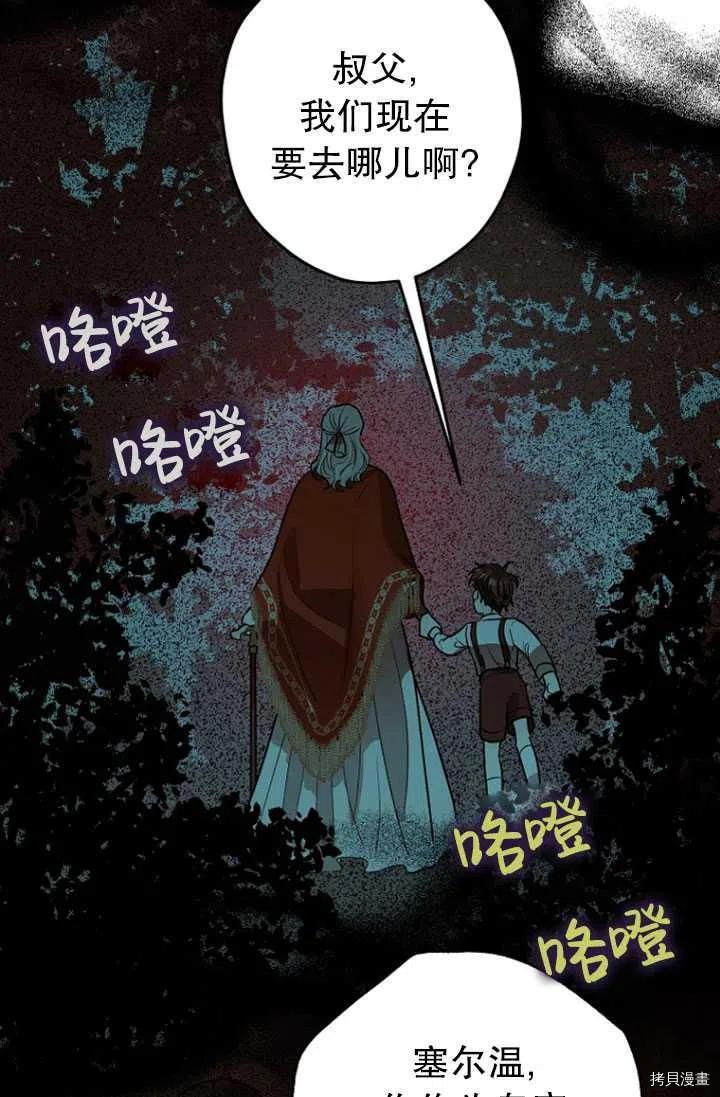 《暴君的精神安定剂》第28话 第2页