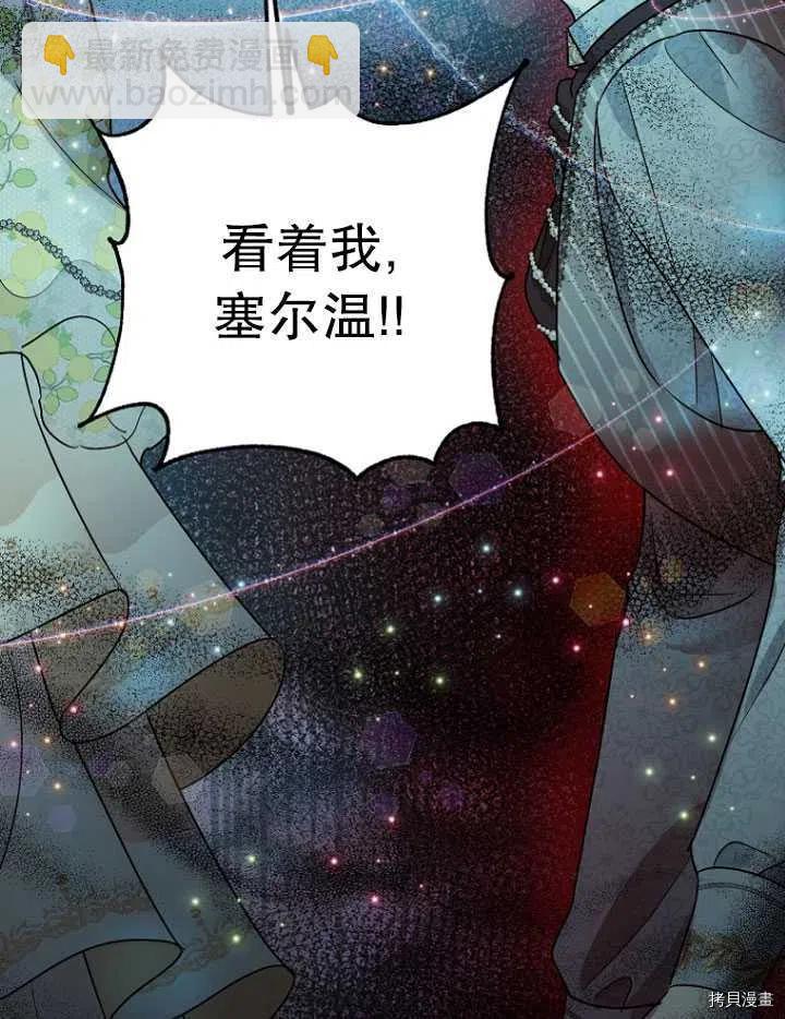 《暴君的精神安定剂》第28话 第32页