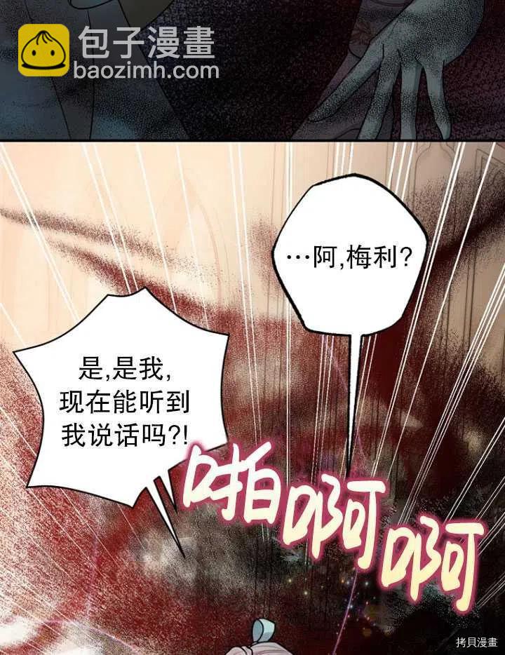 《暴君的精神安定剂》第28话 第33页