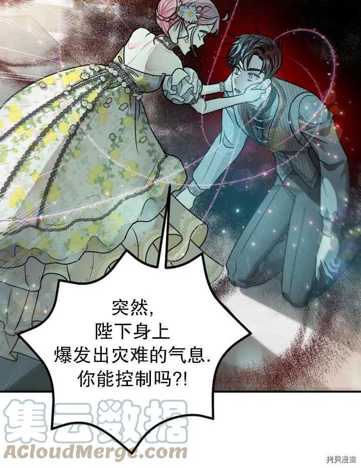 《暴君的精神安定剂》第28话 第34页