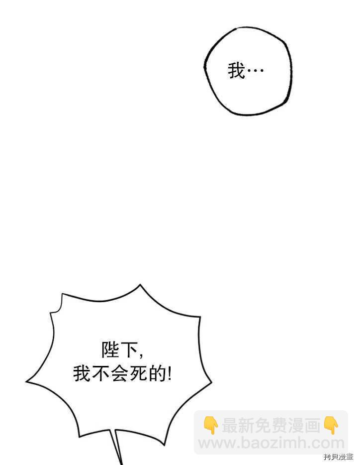 《暴君的精神安定剂》第28话 第35页