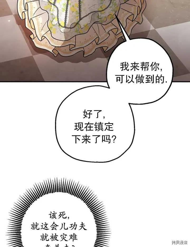 《暴君的精神安定剂》第28话 第39页