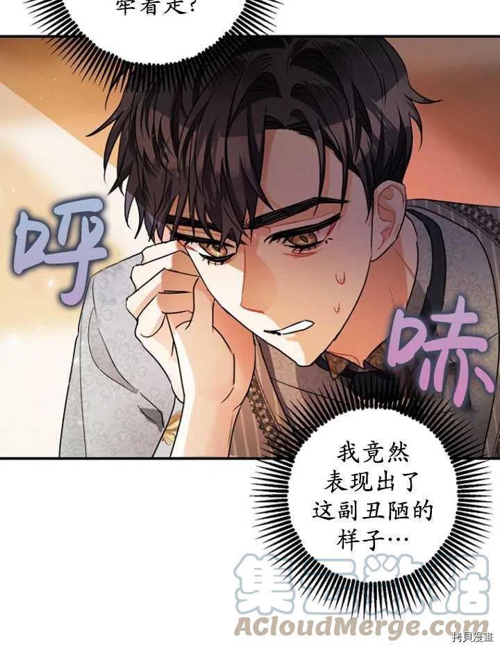 《暴君的精神安定剂》第28话 第40页
