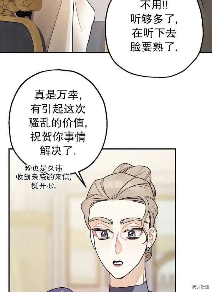 《暴君的精神安定剂》第28话 第42页