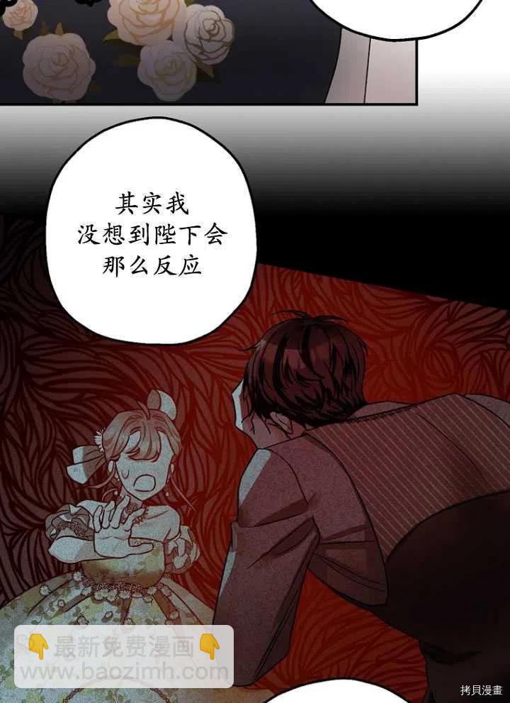 《暴君的精神安定剂》第28话 第45页