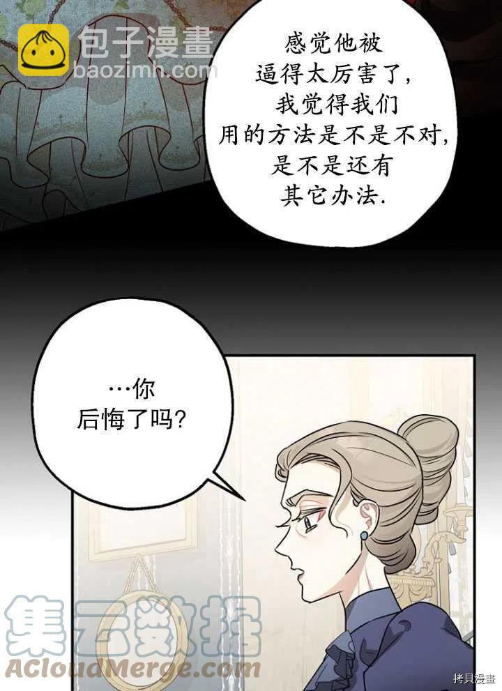 《暴君的精神安定剂》第28话 第46页