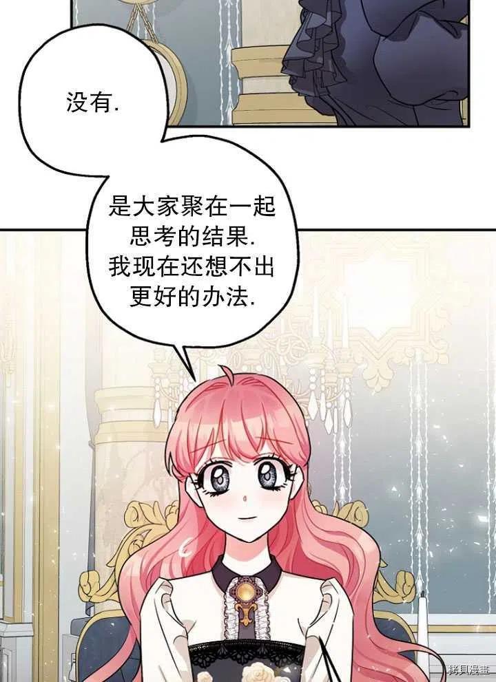 《暴君的精神安定剂》第28话 第47页