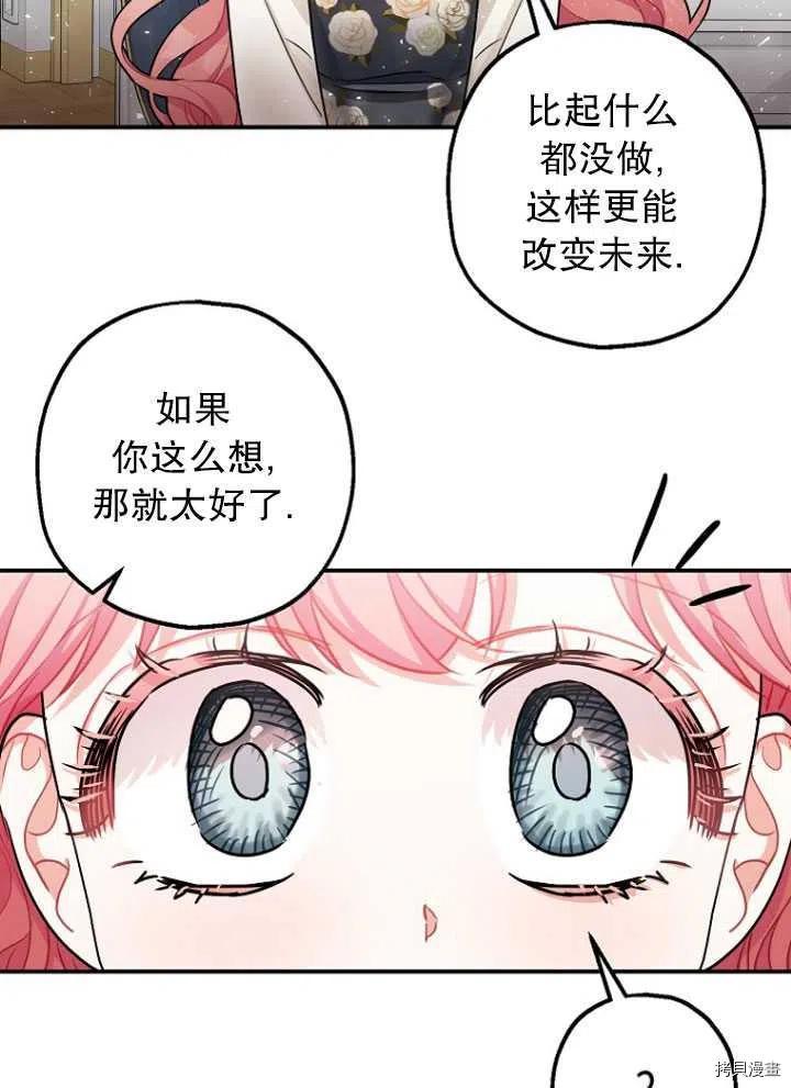 《暴君的精神安定剂》第28话 第48页