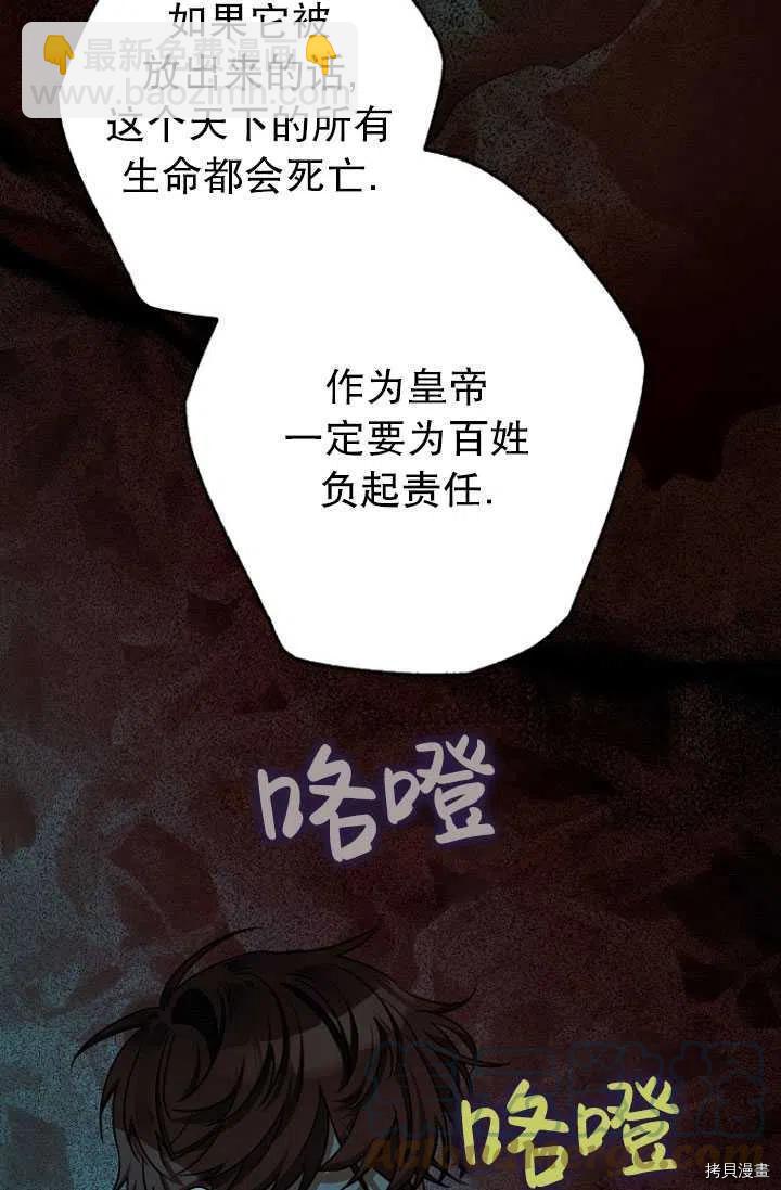 《暴君的精神安定剂》第28话 第4页