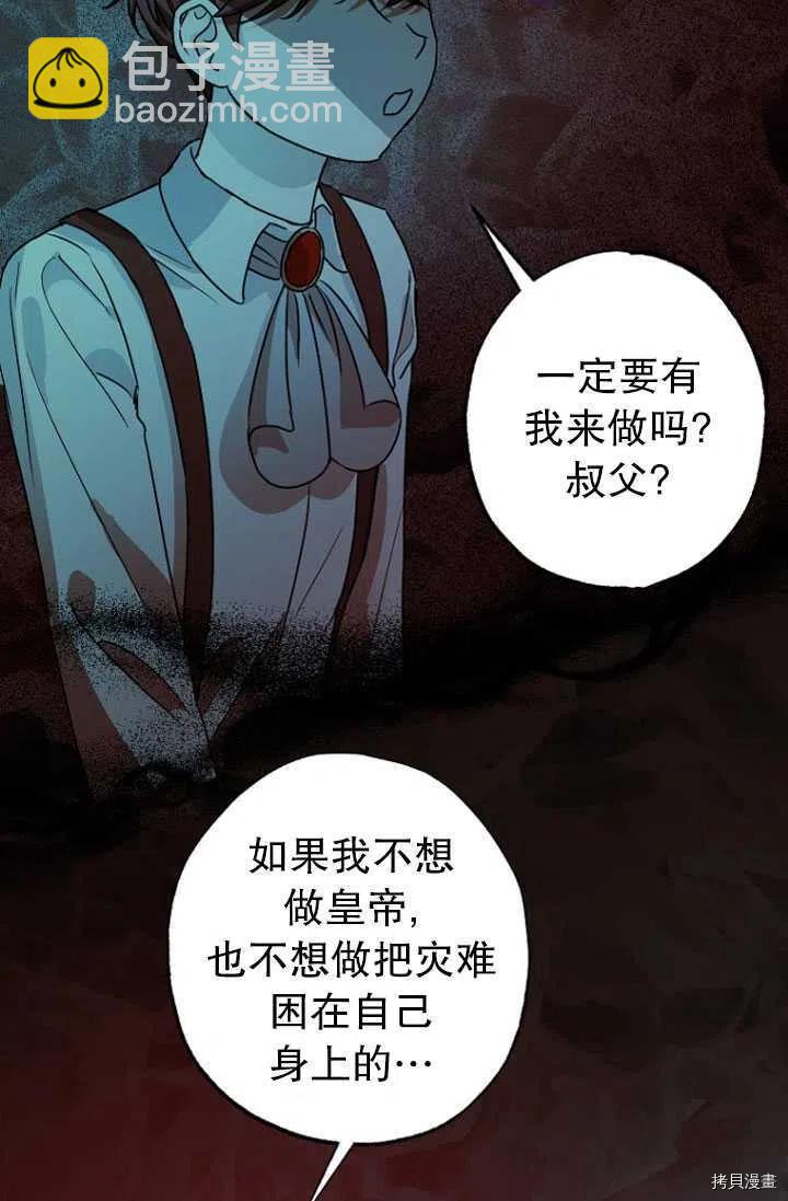 《暴君的精神安定剂》第28话 第5页