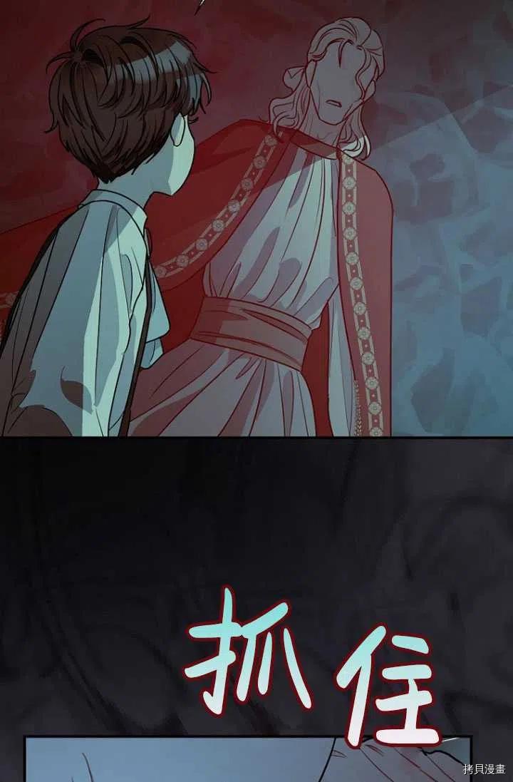 《暴君的精神安定剂》第28话 第6页