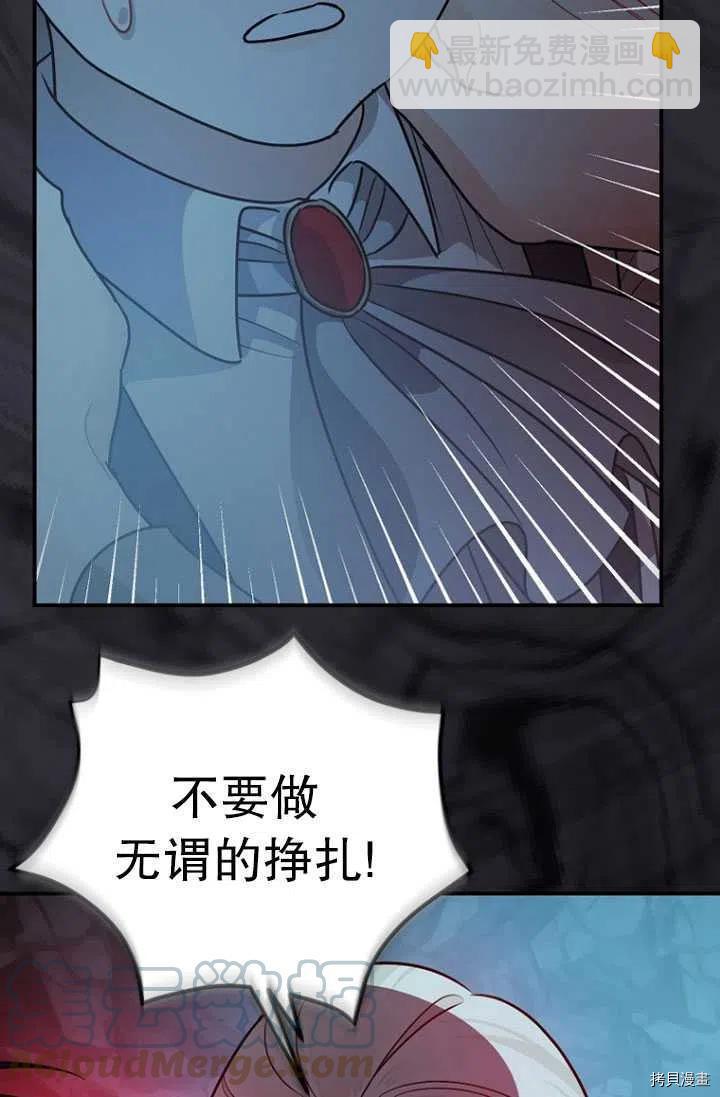 《暴君的精神安定剂》第28话 第7页