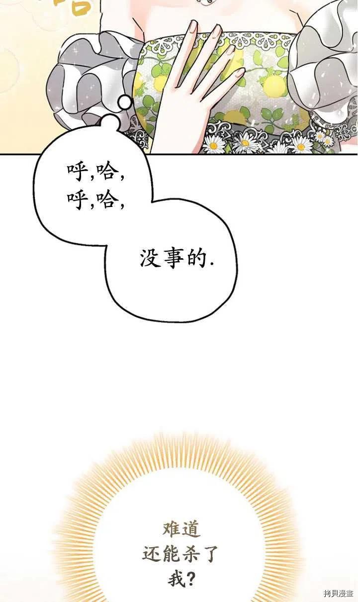 《暴君的精神安定剂》第27话 第10页