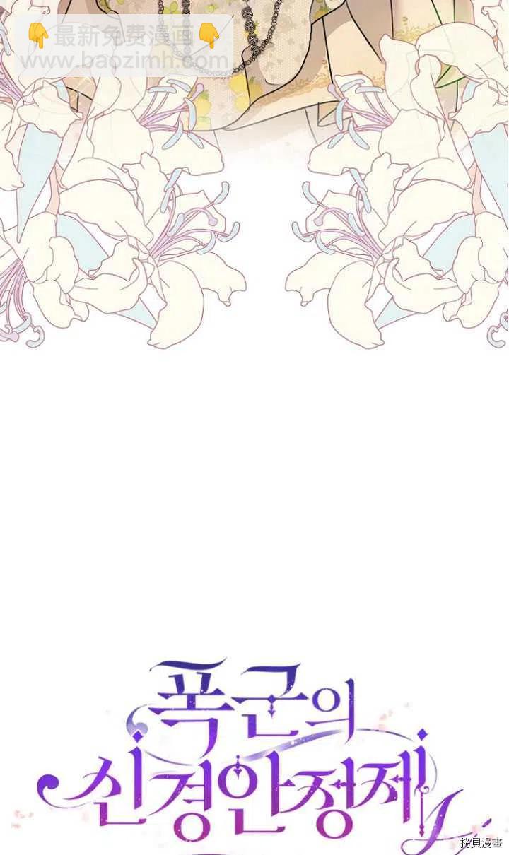 《暴君的精神安定剂》第27话 第12页