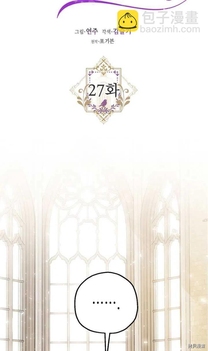 《暴君的精神安定剂》第27话 第13页