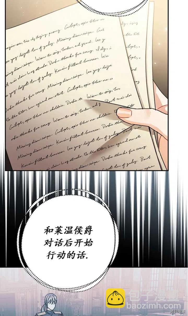 《暴君的精神安定剂》第27话 第15页