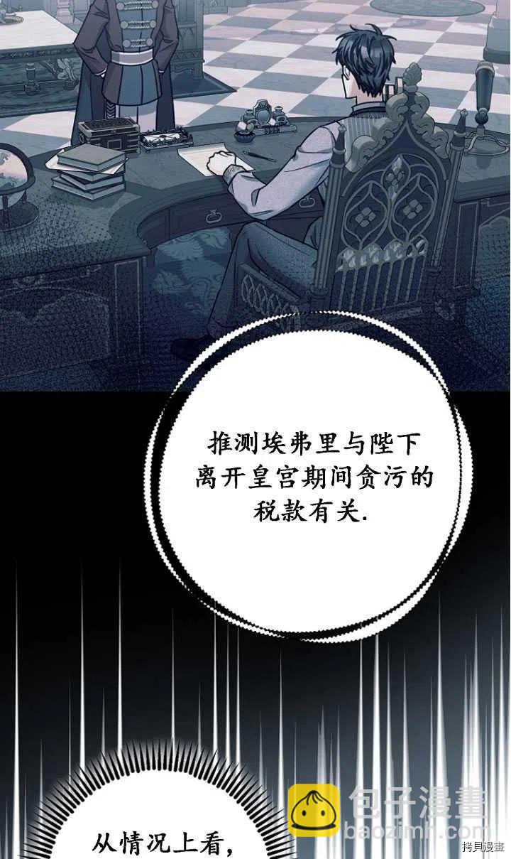 《暴君的精神安定剂》第27话 第16页