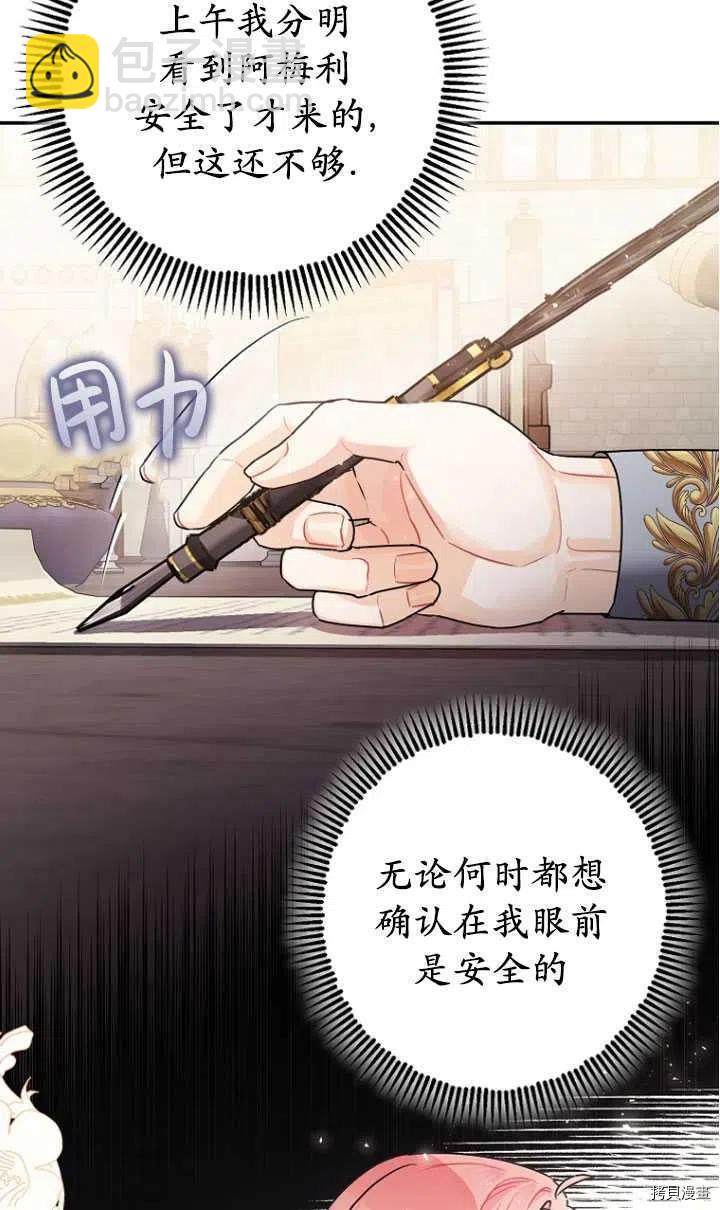 《暴君的精神安定剂》第27话 第19页