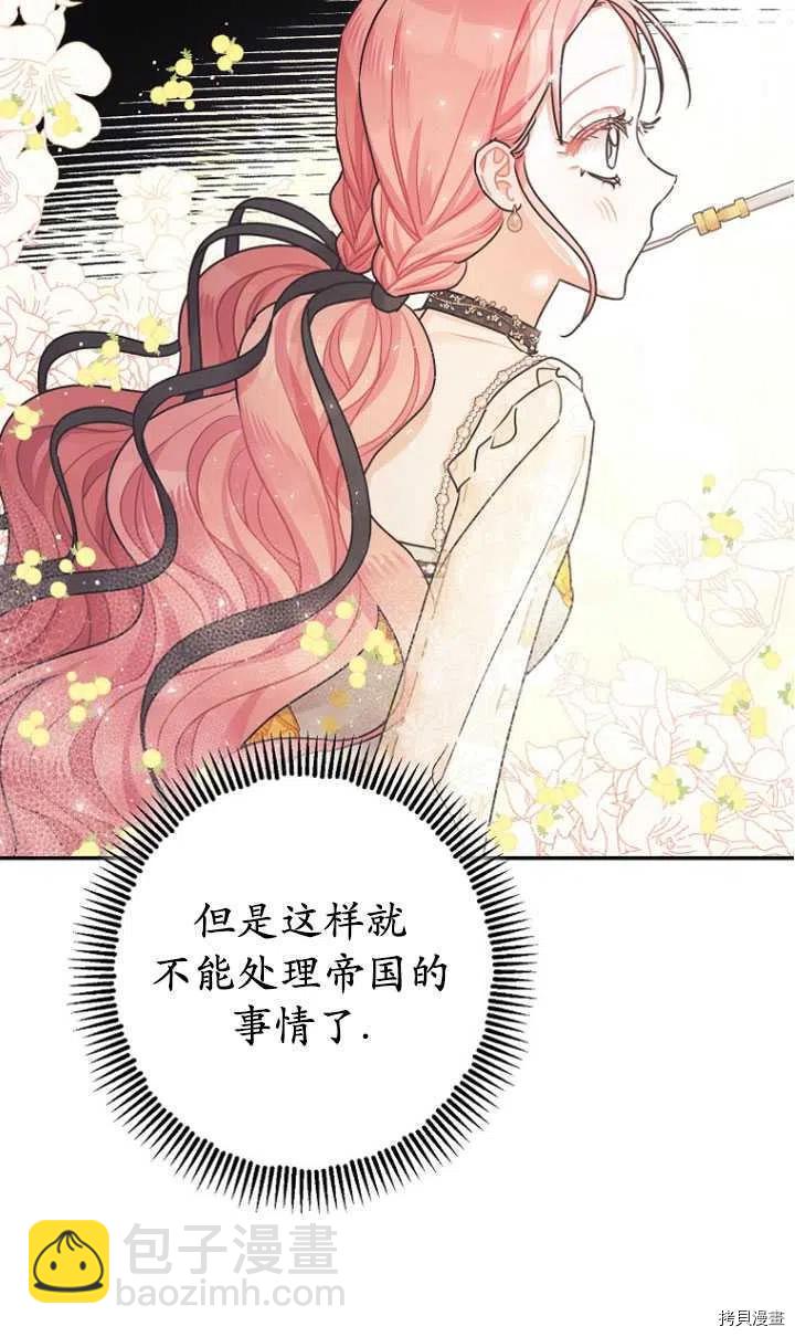 《暴君的精神安定剂》第27话 第20页