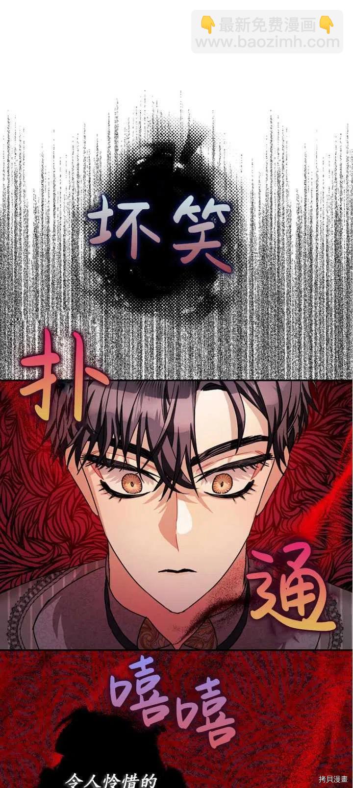 《暴君的精神安定剂》第27话 第21页