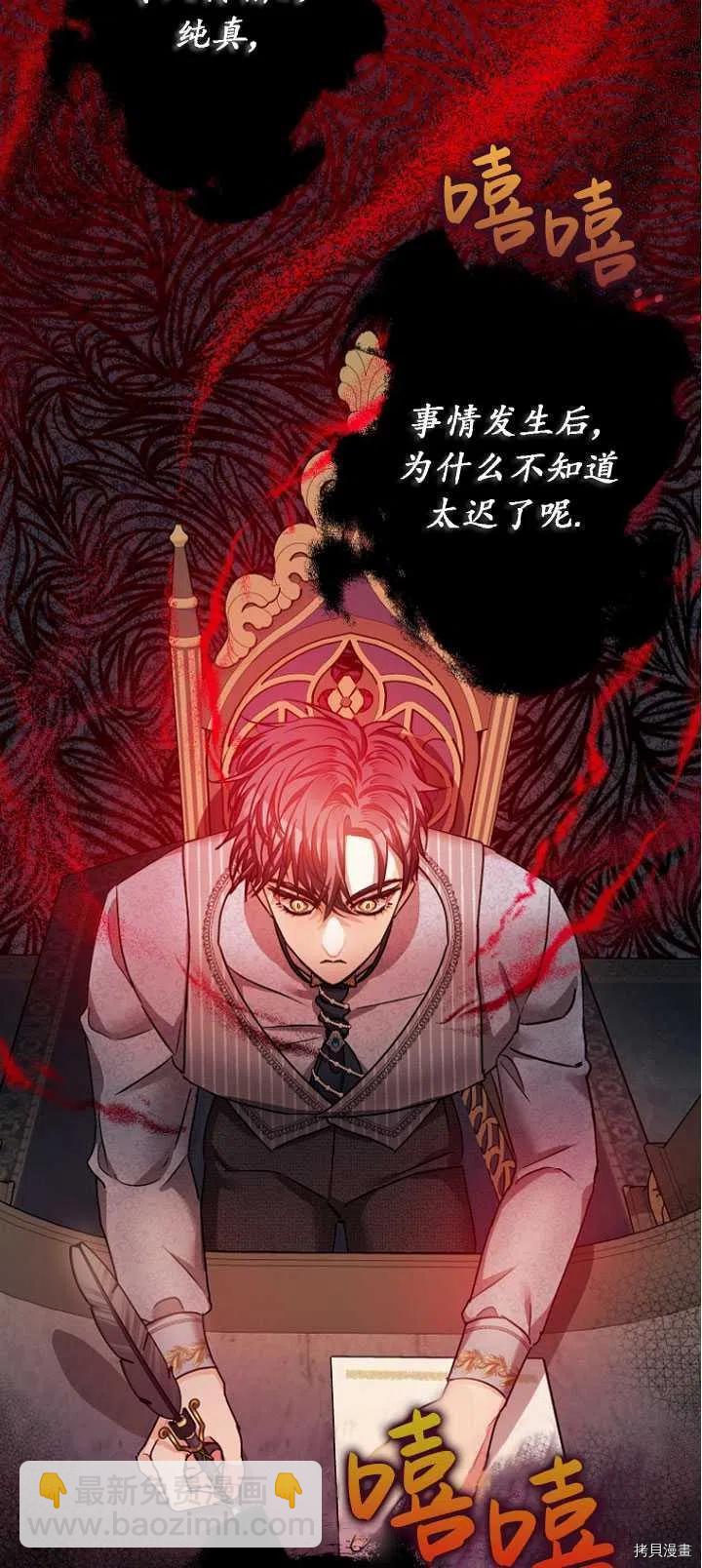 《暴君的精神安定剂》第27话 第22页