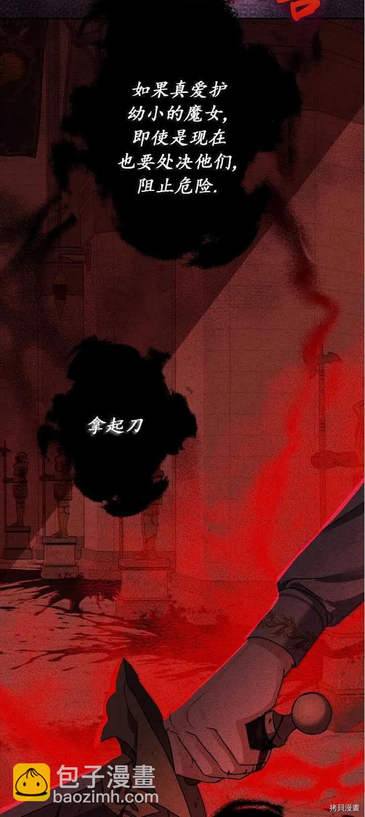 《暴君的精神安定剂》第27话 第23页