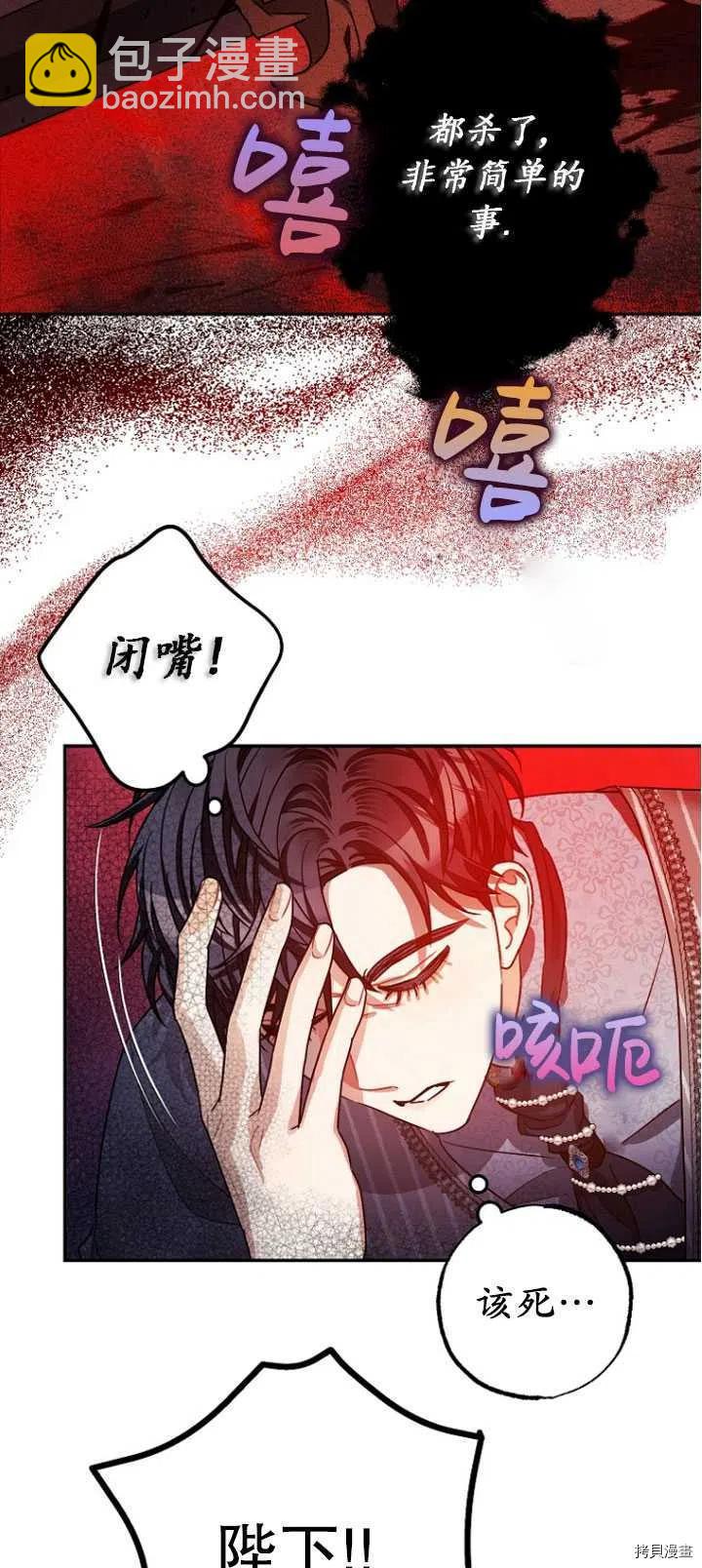 《暴君的精神安定剂》第27话 第24页