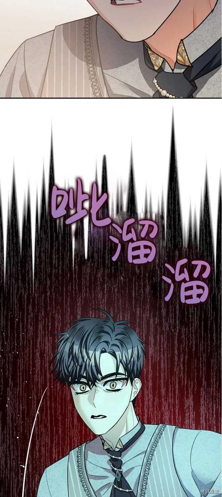 《暴君的精神安定剂》第27话 第26页