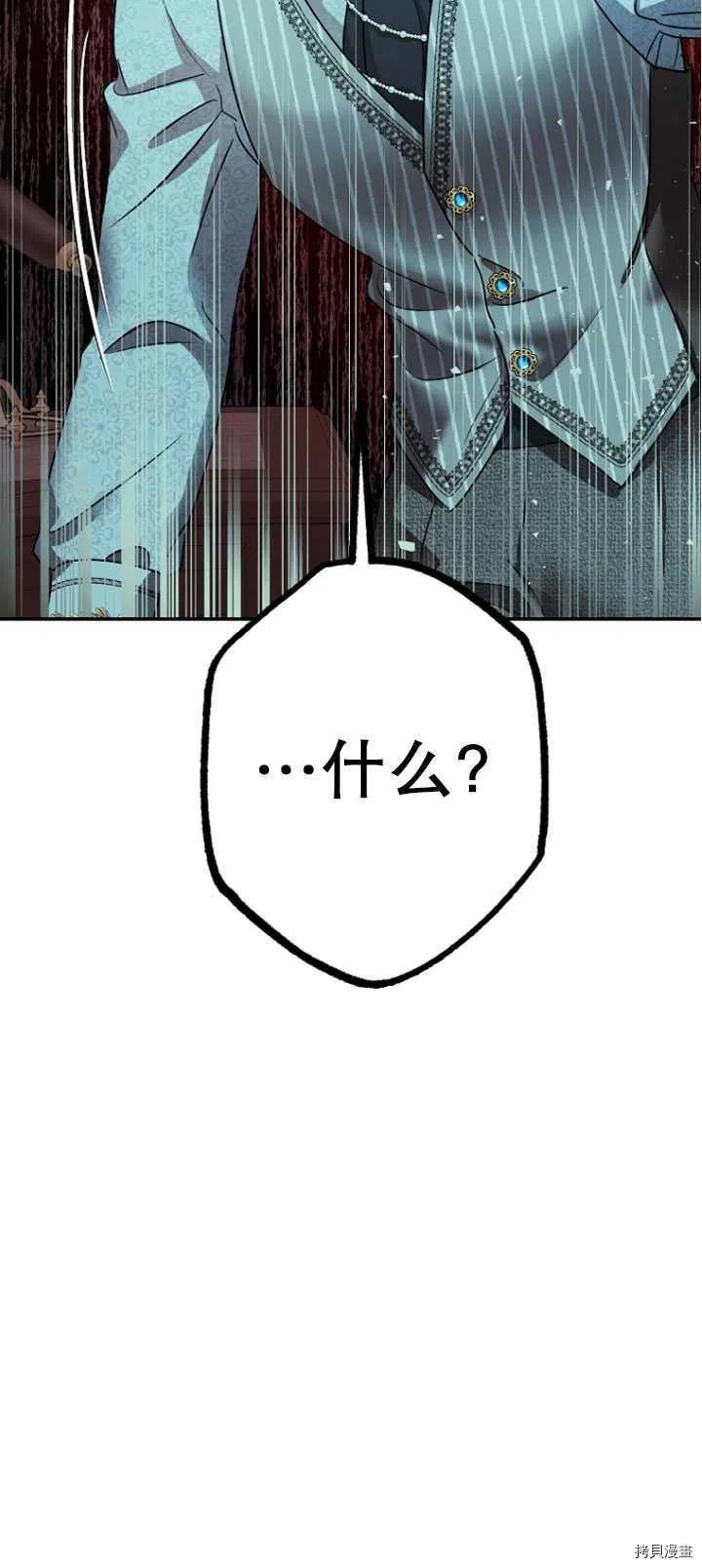 《暴君的精神安定剂》第27话 第27页