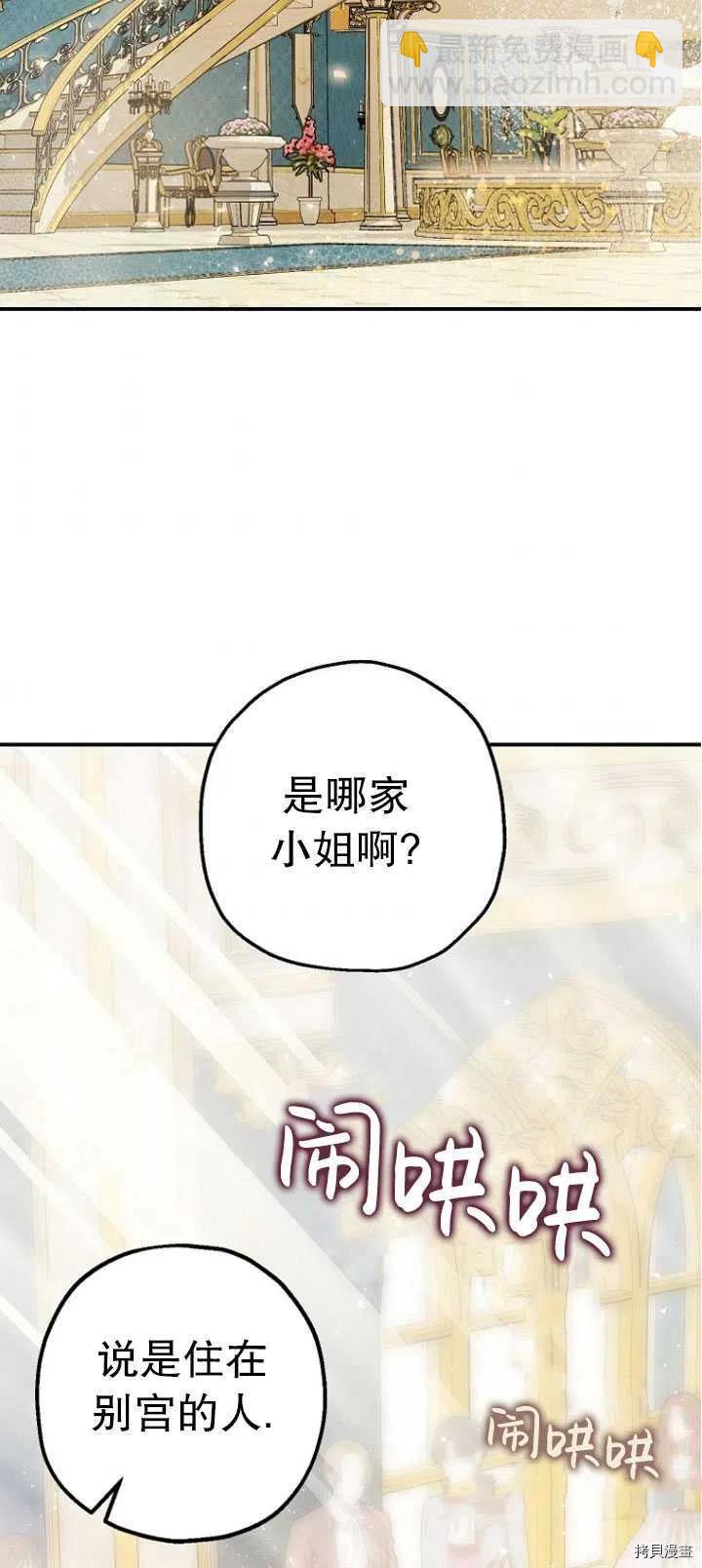 《暴君的精神安定剂》第27话 第29页